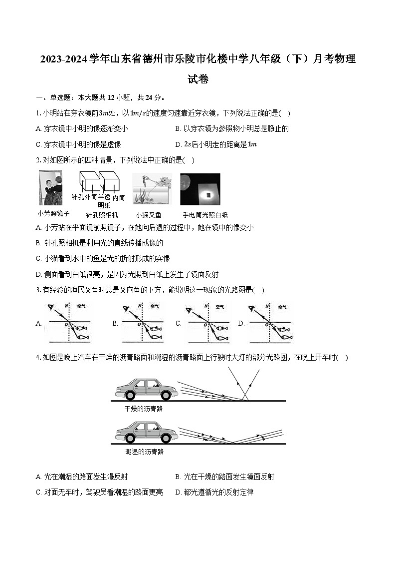 2023-2024学年山东省德州市乐陵市化楼中学八年级（下）月考物理试卷（含解析）01