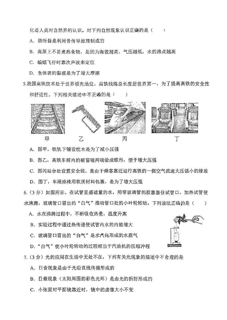 山东省日照市曲阜师范大学附属中学2023-2024学年下学期九年级3月月考物理试卷第2页