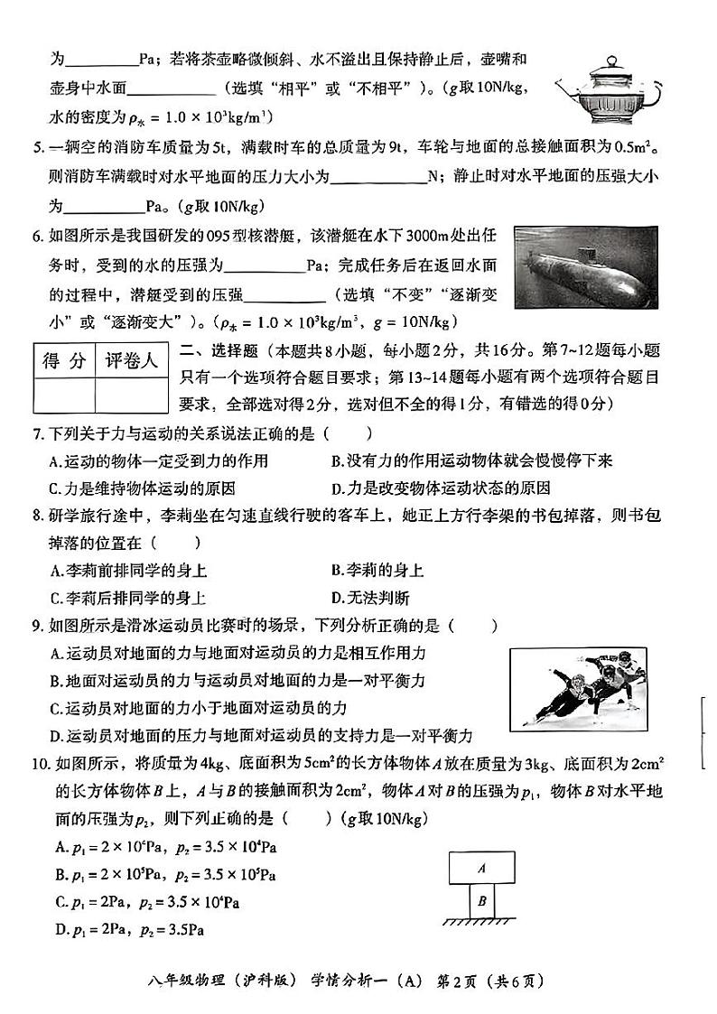 河南省新野县部分学校2023-2024学年八年级下学期3月月考物理试题第2页