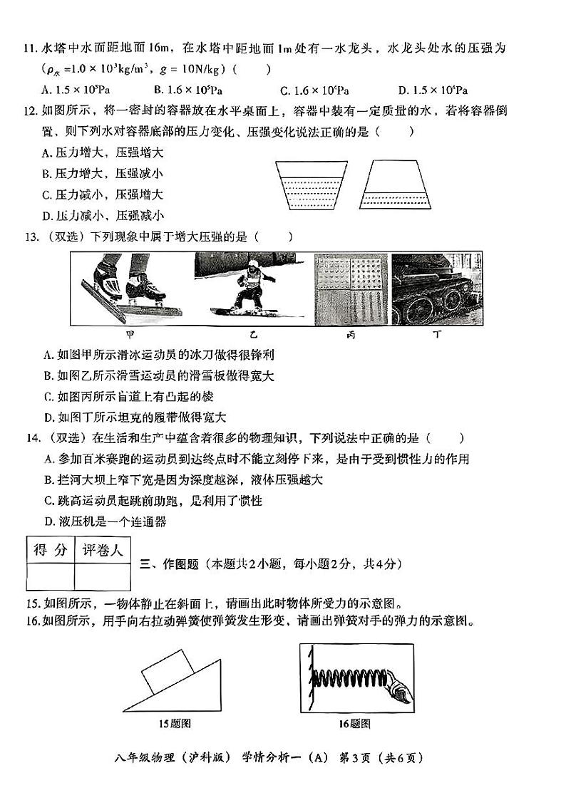 河南省新野县部分学校2023-2024学年八年级下学期3月月考物理试题第3页