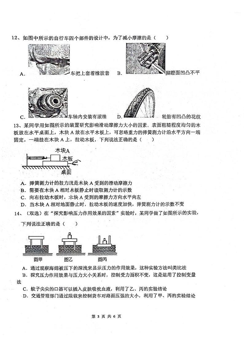 河南省郑州市中原区郑州市第七十三中学2023-2024学年八年级下学期3月月考物理试题第3页