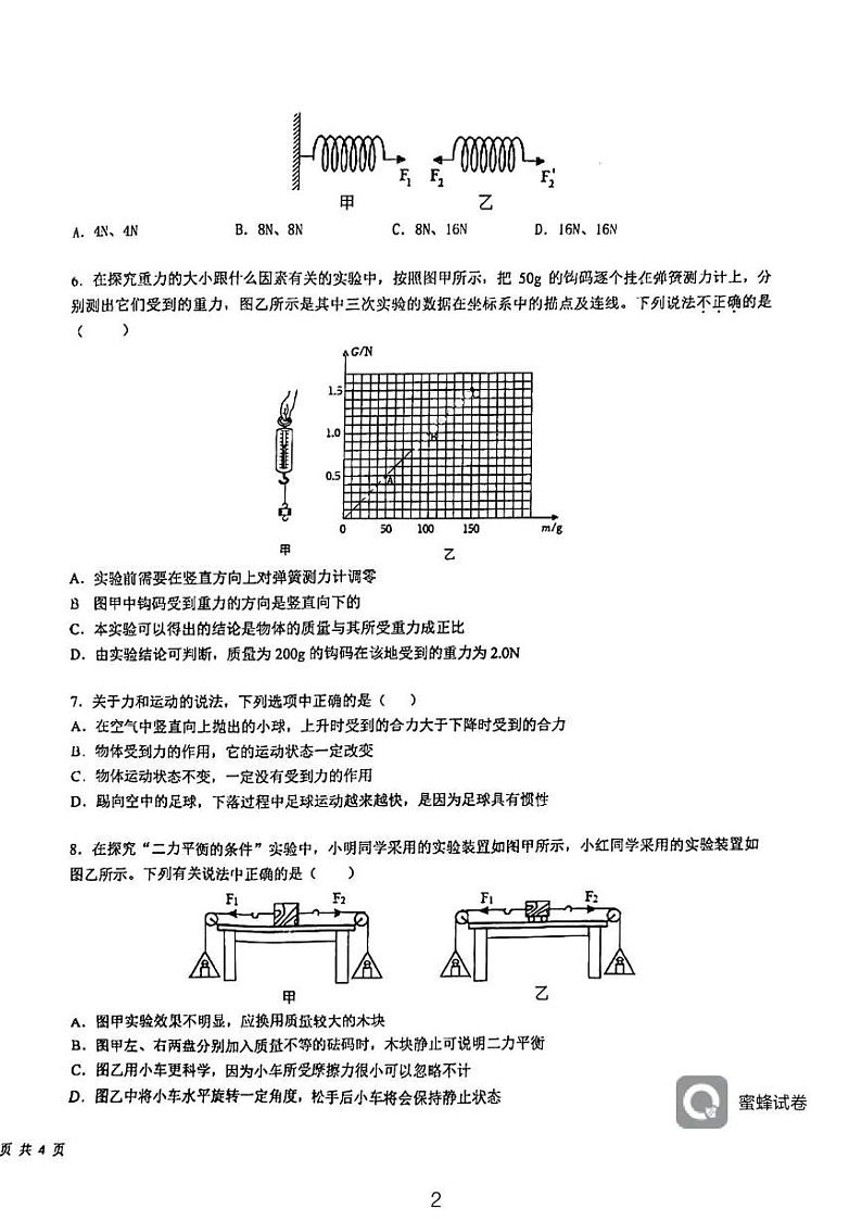 武汉市黄陂区实验中学2023-2024学年下学期八年级物理三月月考试卷第2页