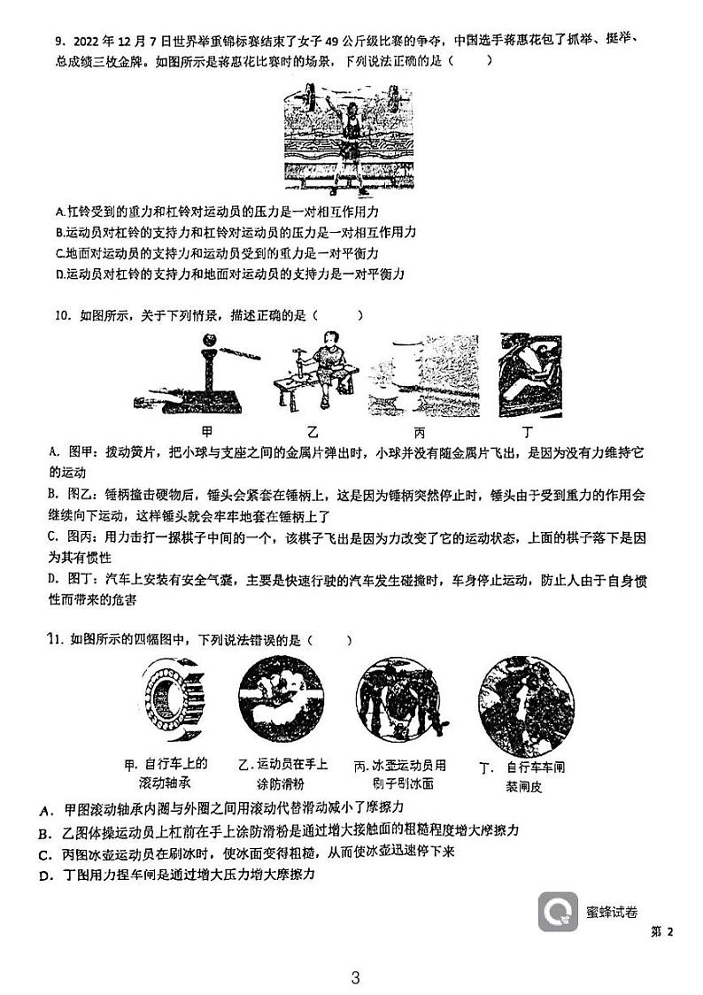 武汉市黄陂区实验中学2023-2024学年下学期八年级物理三月月考试卷第3页