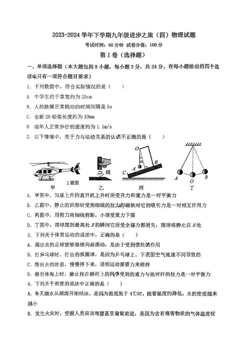 山东省日照市东港区日照港中学2023-2024学年九年级下学期3月月考物理试卷01