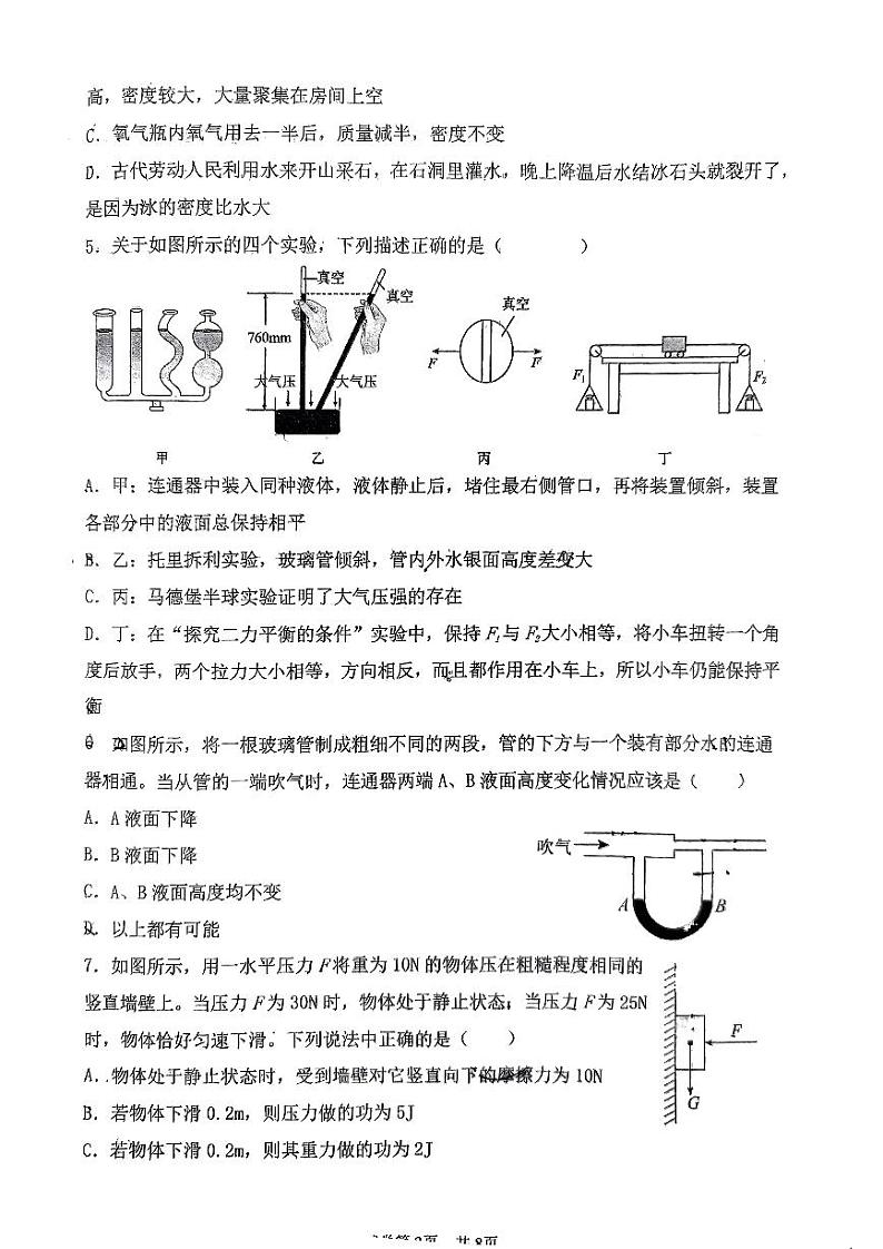 山东省日照市东港区日照港中学2023-2024学年九年级下学期3月月考物理试卷02