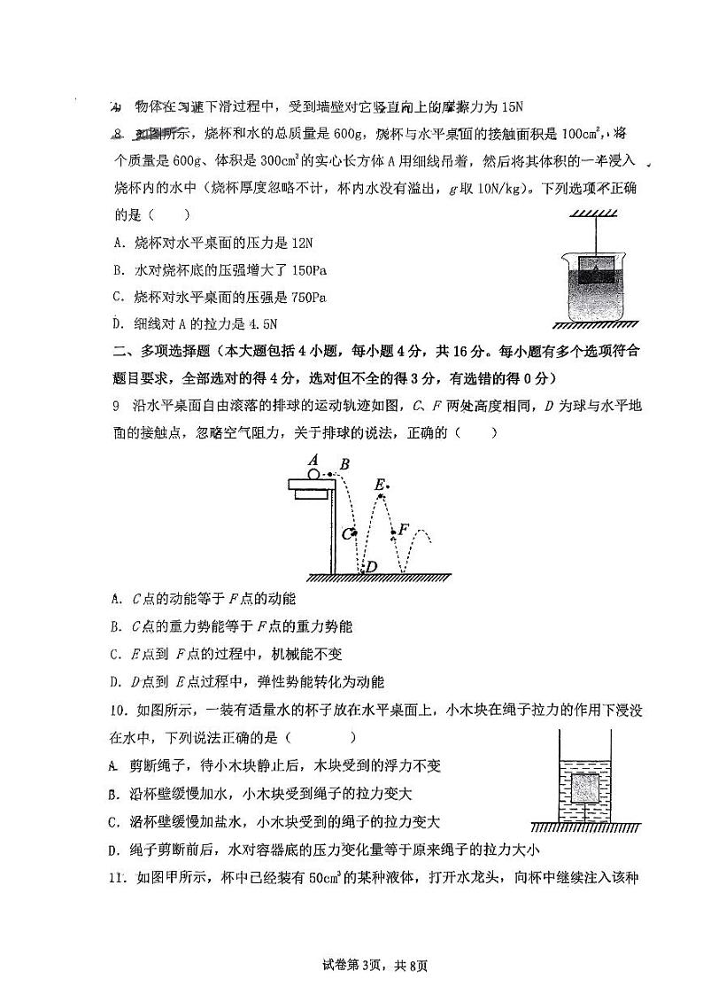 山东省日照市东港区日照港中学2023-2024学年九年级下学期3月月考物理试卷03