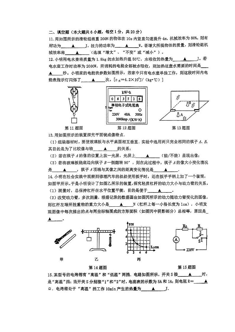 江苏省连云港市新海初级中学2023-2024学年九年级下学期第一次月考物理试卷第3页