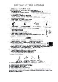 湖北省孝感市云梦县伍洛镇伍洛初级中学2023-2024学年八年级下学期3月月考物理试题