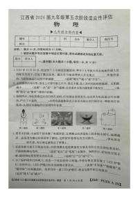 江西省赣州市大余县部分学校联考2023-2024学年九年级下学期3月月考物理试题（图片版无答案）