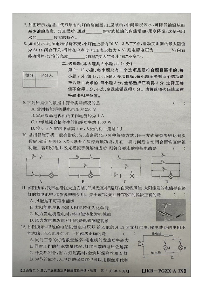 江西省赣州市大余县部分学校联考2023-2024学年九年级下学期3月月考物理试题（图片版无答案）第2页