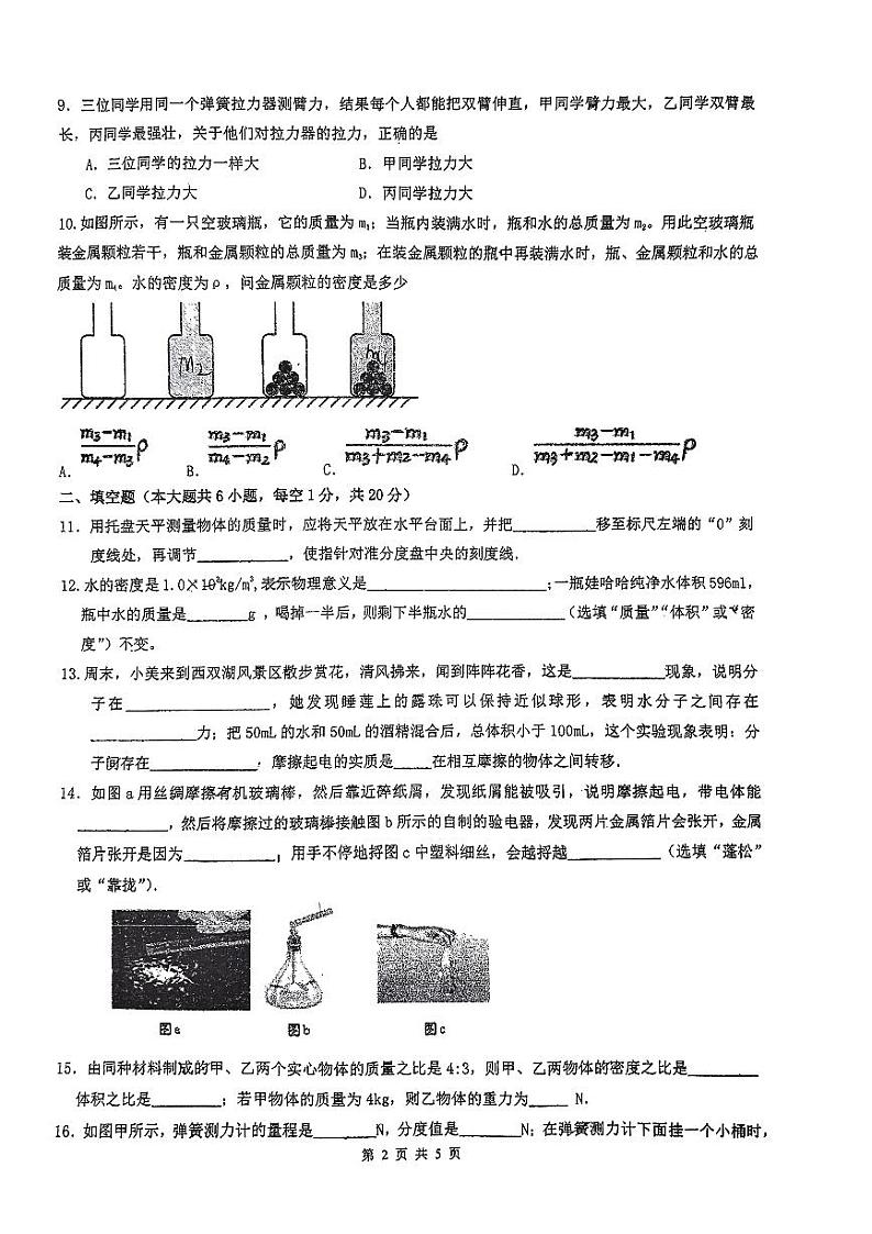 江苏省连云港海宁中学2023-2024学年八年级下学期第一次月考物理试卷第2页
