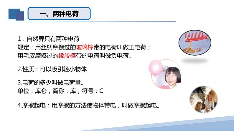 第十五章+电流和电路2023-2024学年人教版物理九年级第一轮复习课件02