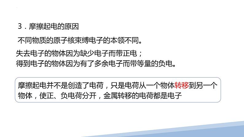 第十五章+电流和电路2023-2024学年人教版物理九年级第一轮复习课件06