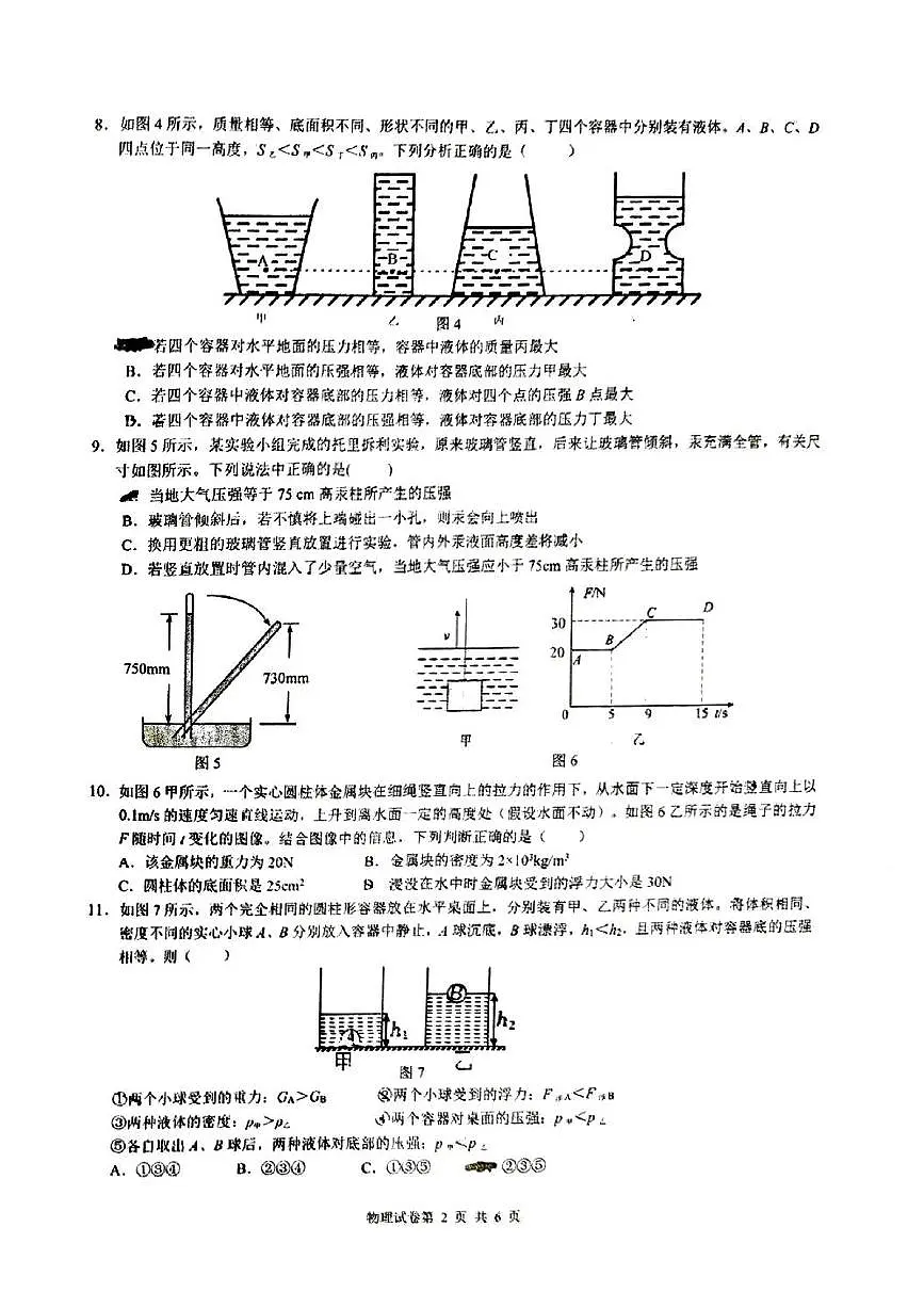 重庆一中2023-2024学年八年级下第一次月考物理试题第2页