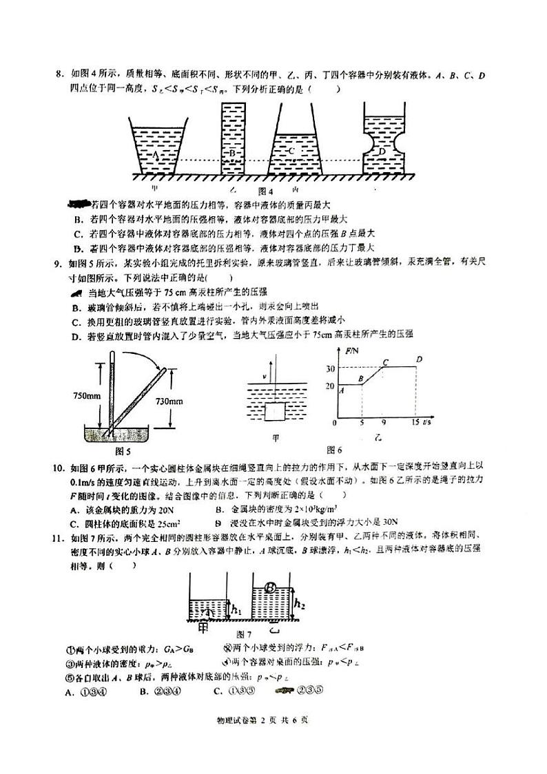 重庆一中2023-2024学年八年级下第一次月考物理试题第2页