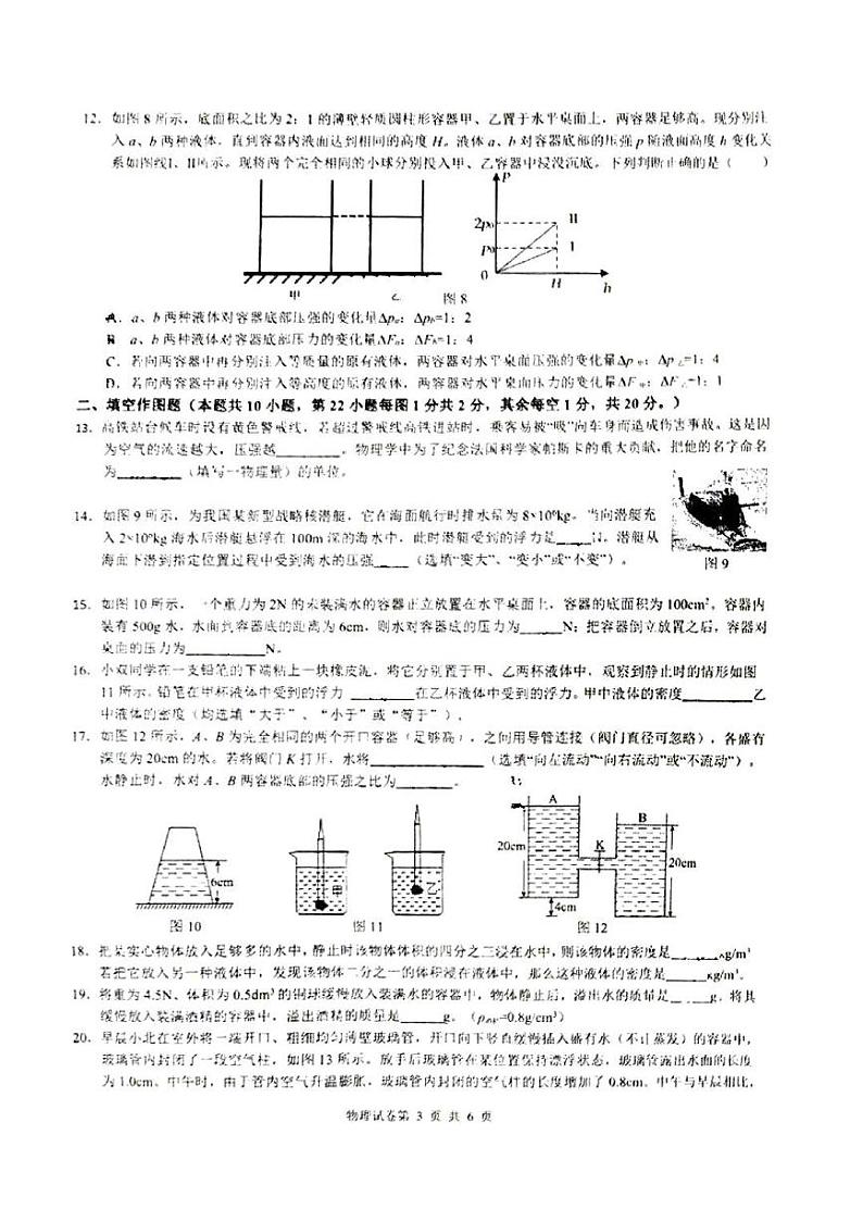 重庆一中2023-2024学年八年级下第一次月考物理试题第3页