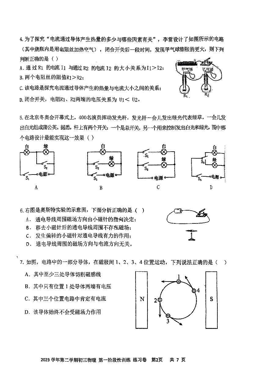 广东省广州市育才中学2023-2024学年九年级下学期第一次阶段性训练物理试卷第2页