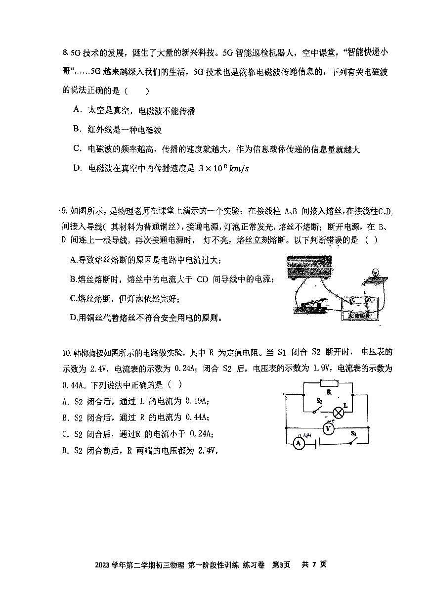 广东省广州市育才中学2023-2024学年九年级下学期第一次阶段性训练物理试卷第3页