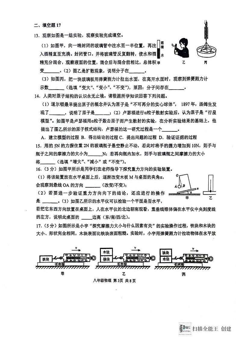 江苏省南通市海门区海门多校2023-2024学年八年级下学期3月月考物理试题03