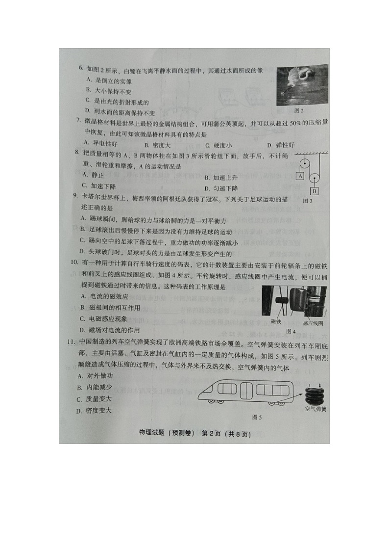 2023年福建省百校联考中考模拟物理试题（预测卷）02