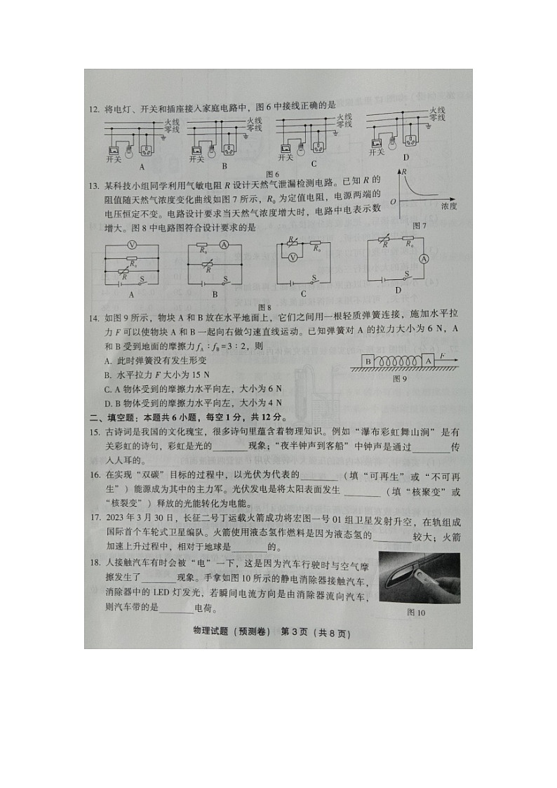 2023年福建省百校联考中考模拟物理试题（预测卷）03