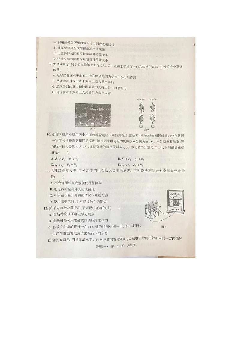 2023年河南省新乡市第二中学中考第一次模拟物理试卷第3页