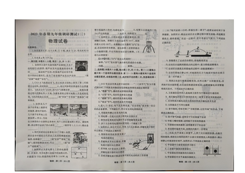 2023年河南省镇平县九年级中招三模考试物理试卷第1页