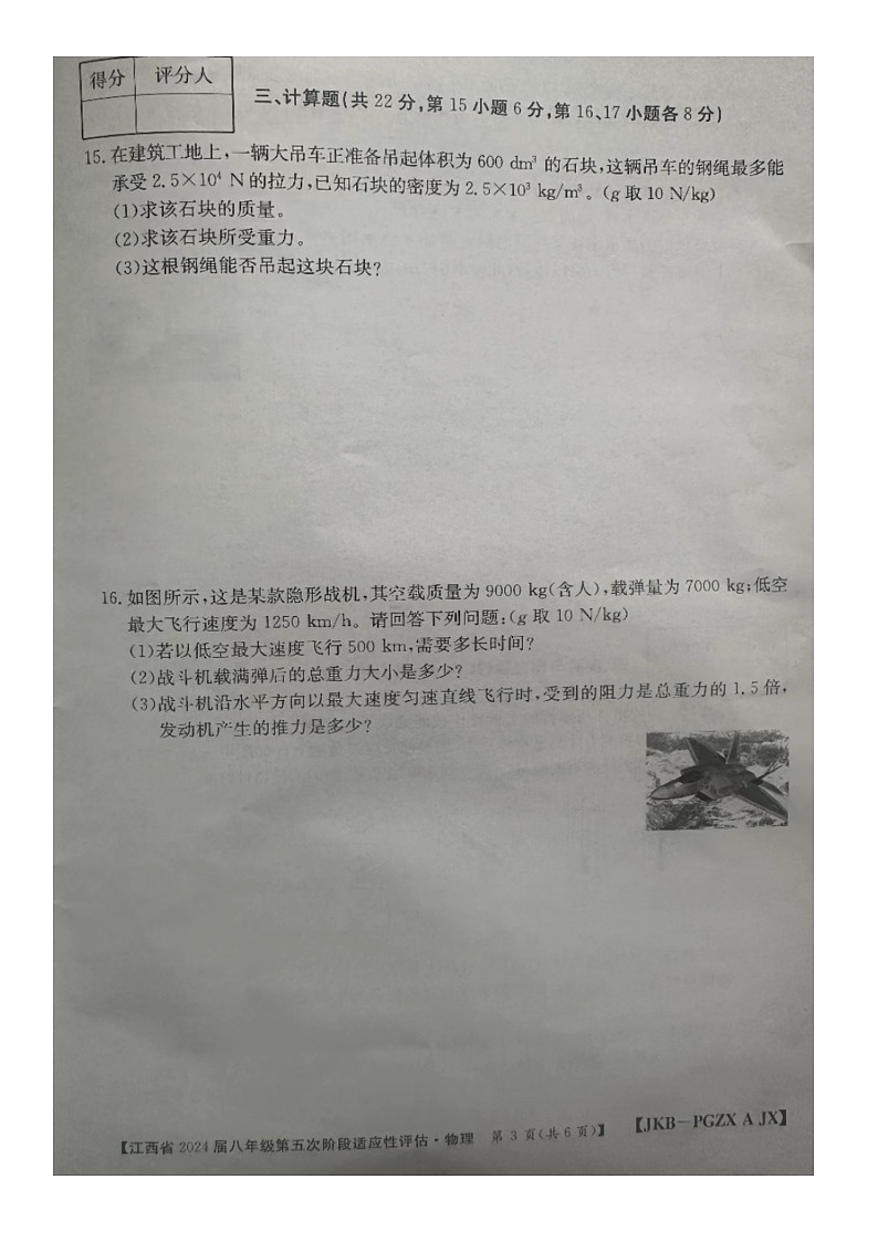 江西省赣州市大余县部分学校联考2023-2024学年八年级下学期3月月考物理试题（图片版无答案）03
