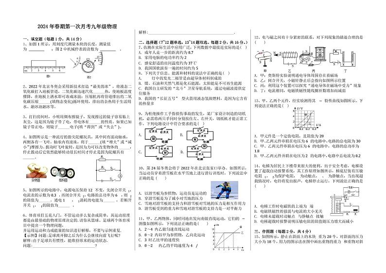 河南省南阳市卧龙区两校联考2023-2024学年八年级下学期3月月考物理试题01