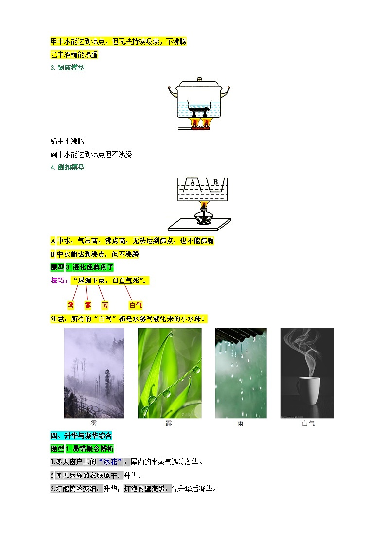 中考物理一轮复习重难点突破及题型归类7.《物态变化综合》（二）第3页