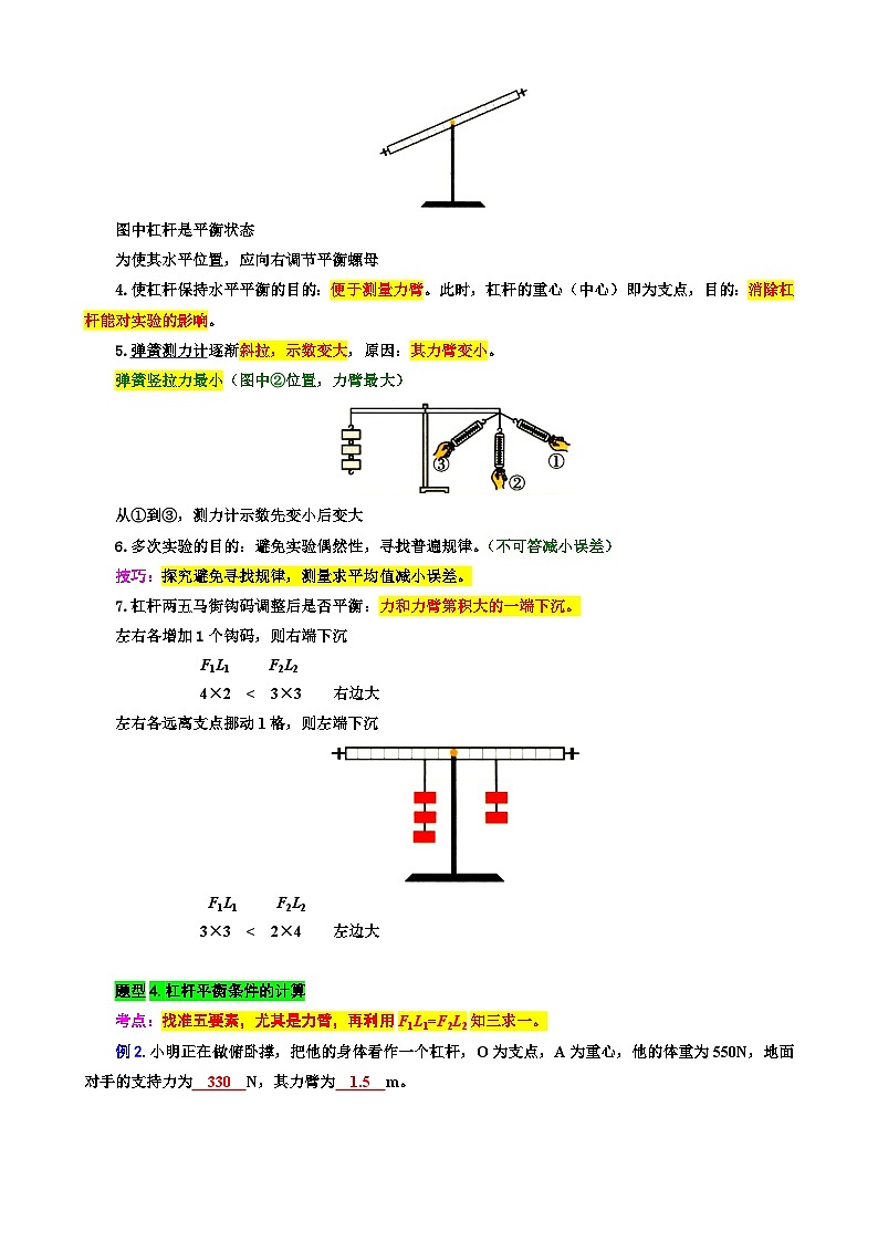 中考物理一轮复习重难点突破及题型归类20.《杠杆综合》02