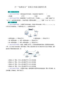 中考物理一轮复习重难点突破及题型归类27.《电路综合》