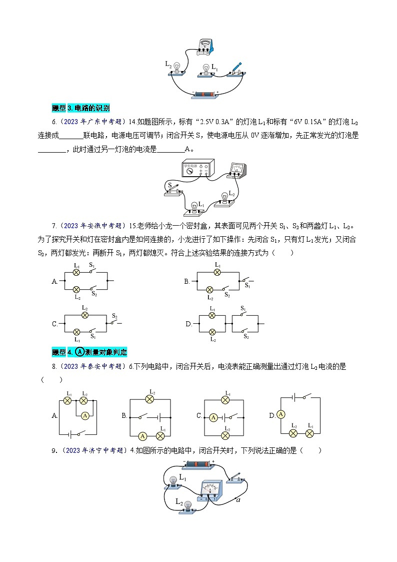 中考物理一轮复习重难点突破及题型归类27.《电路综合》02