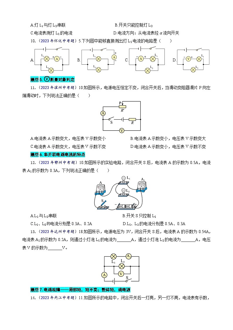 中考物理一轮复习重难点突破及题型归类27.《电路综合》03