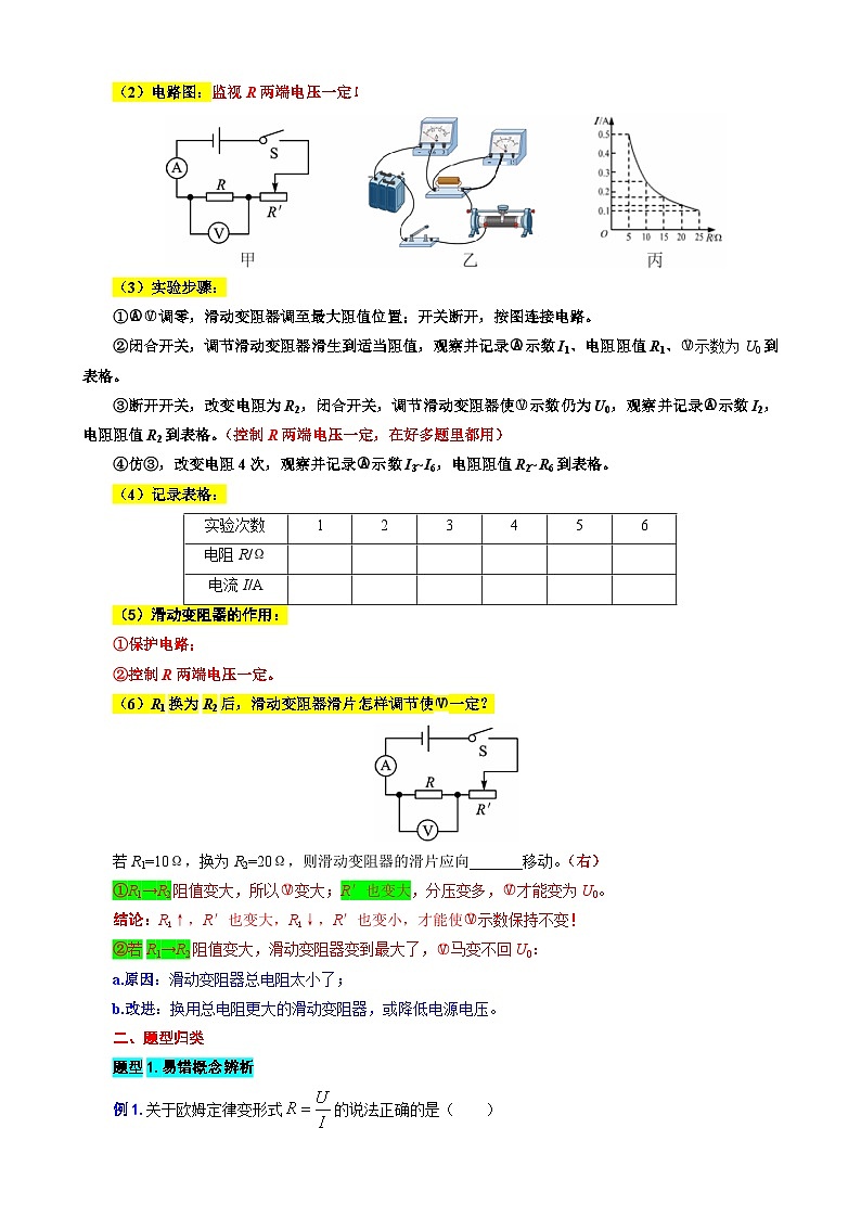 中考物理一轮复习重难点突破及题型归类30.《探究欧姆定律实验》02