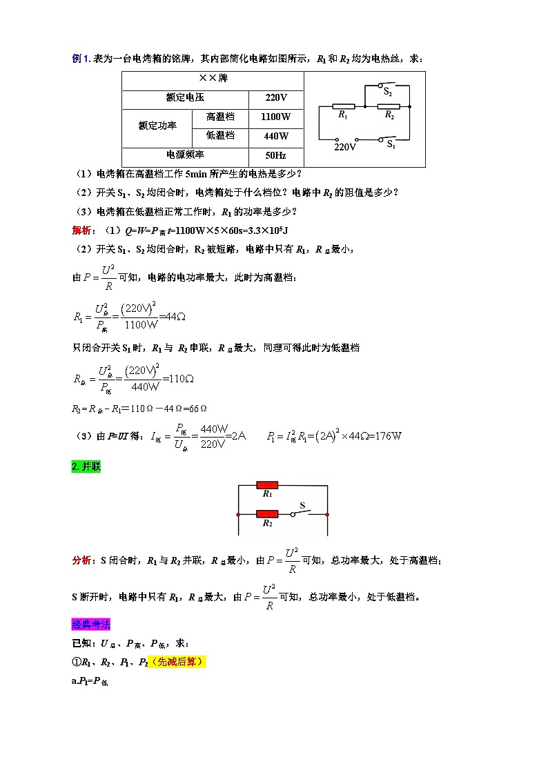 中考物理一轮复习重难点突破及题型归类39.《电功率档位问题》02