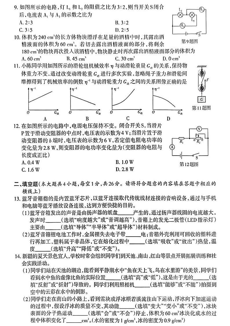 2024年新疆乌鲁木齐市中考素养调研第一次模拟考试物理试题02