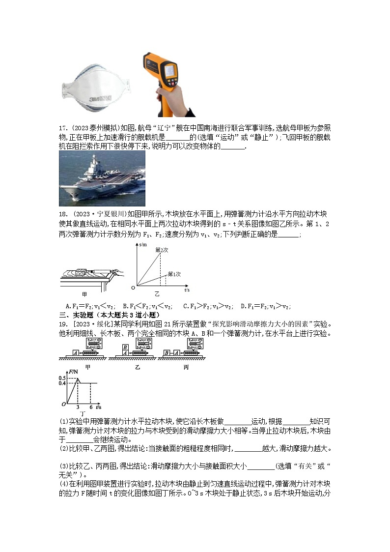 2024年中考物理一轮复习专题练习：力03