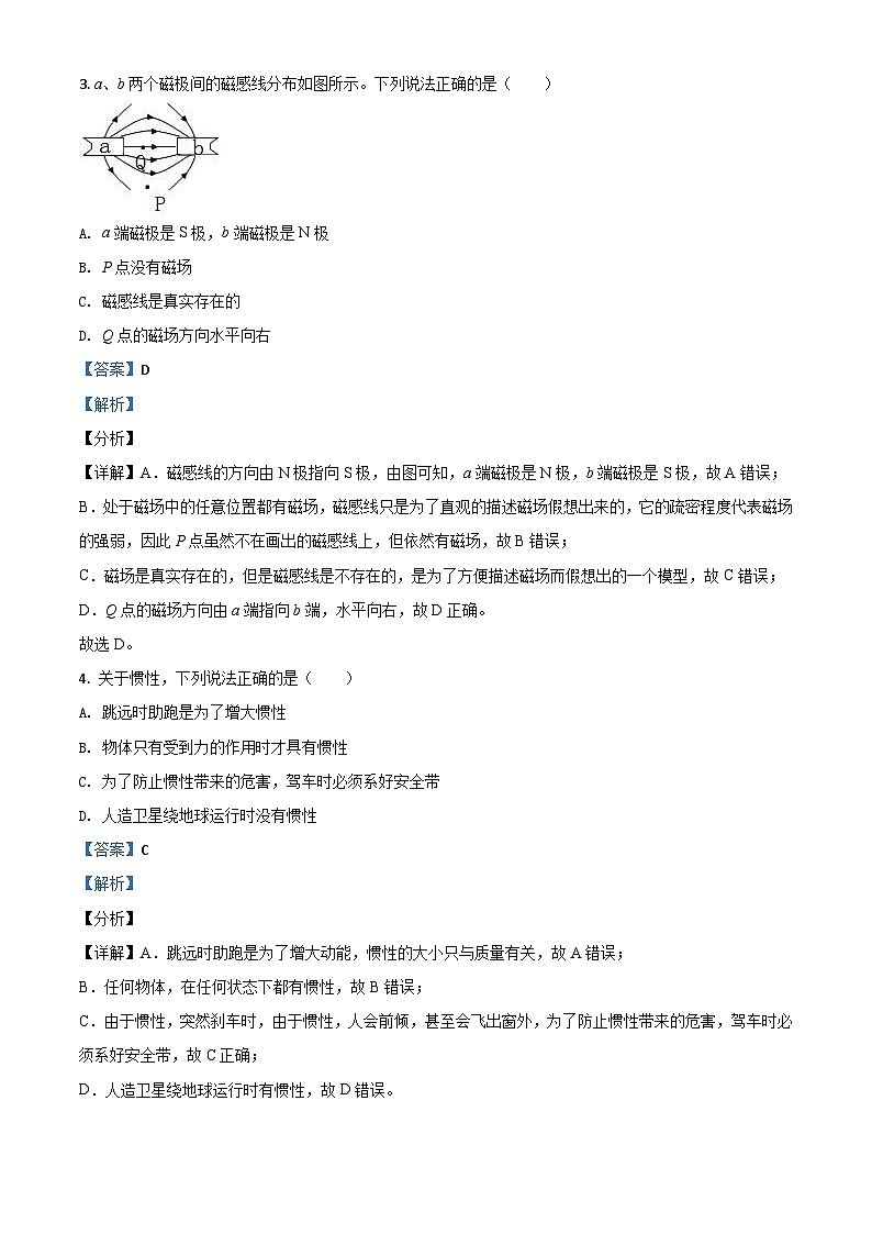 湖南省郴州市2021年中考物理试题（含解析）02