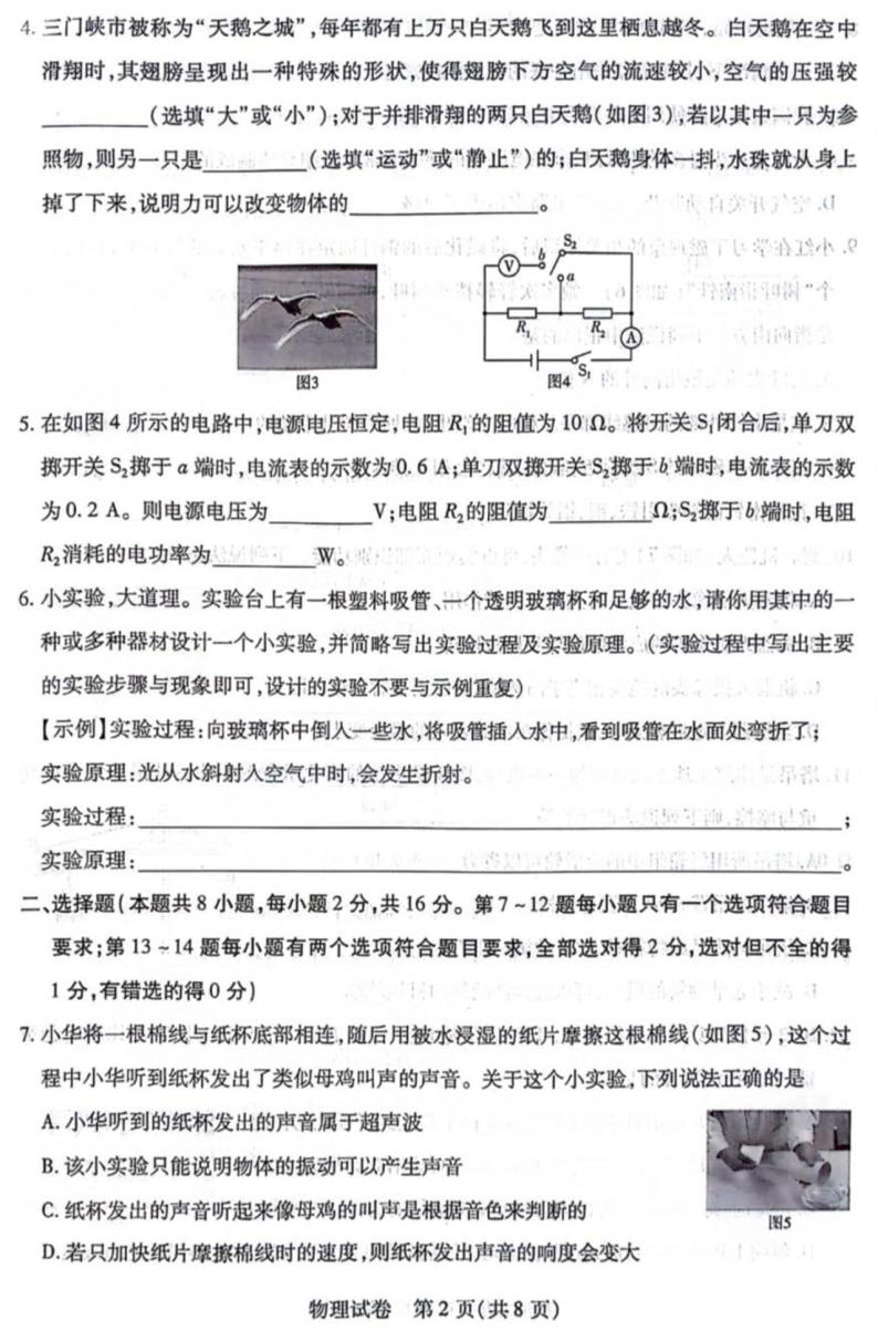 2023-2024学年河南省新乡市九年级一模物理试题及答案02