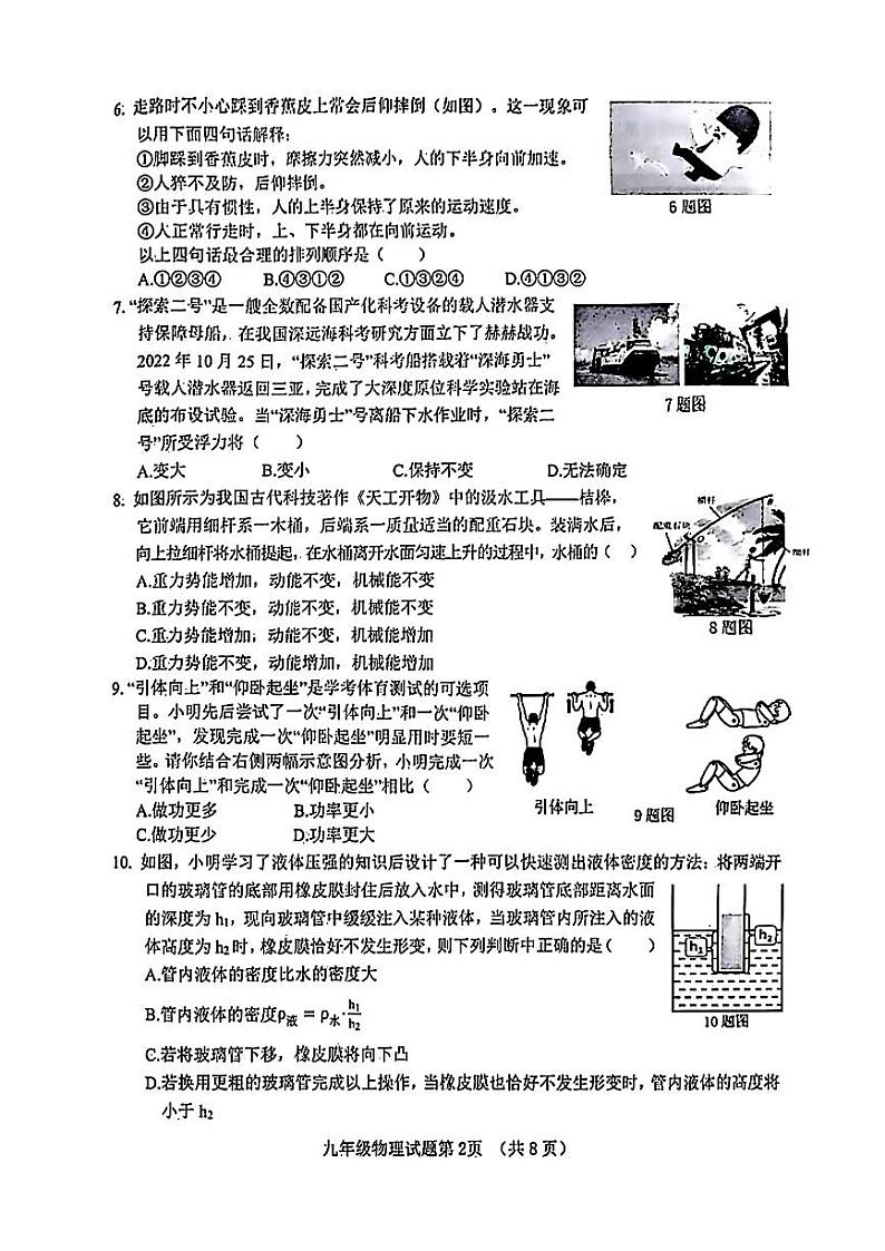 山东省济南市历城区2023-2024学年九年级下学期3月月考物理试题02