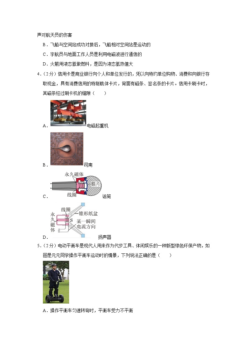 2024年河北省邢台初中毕业生文化课九年级物理摸底试卷+第2页