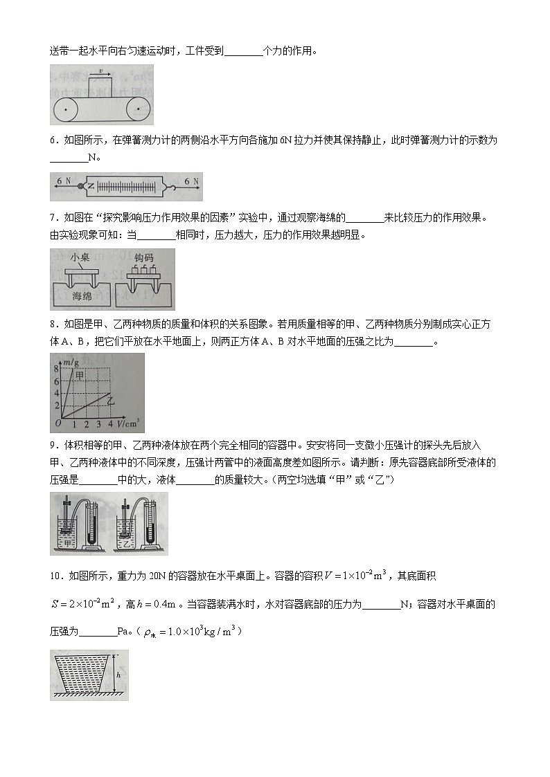 安徽省宿州市泗县2023-2024学年八年级下学期3月月考物理试题02