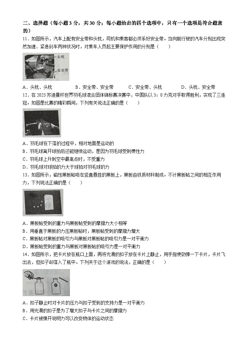 安徽省宿州市泗县2023-2024学年八年级下学期3月月考物理试题03