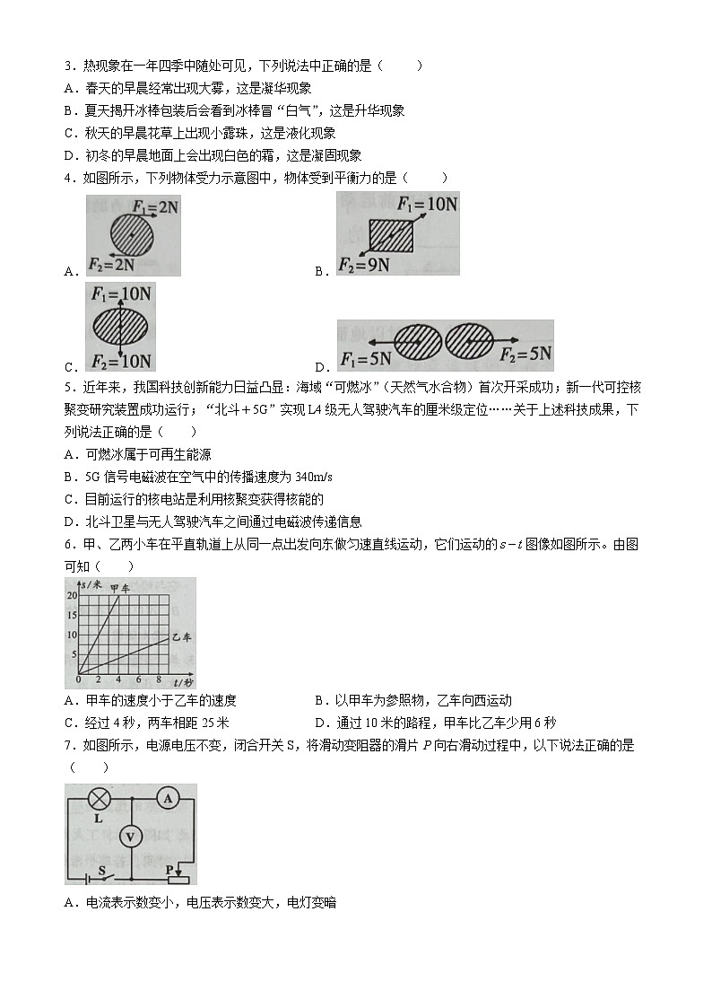 广东省韶关市2023-2024学年九年级下学期3月月考物理试题02