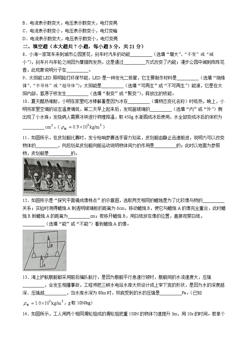 广东省韶关市2023-2024学年九年级下学期3月月考物理试题03