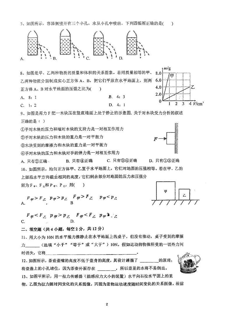 福建省福州十一中2023-2024学年八年级下学期物理三月份月考试卷02