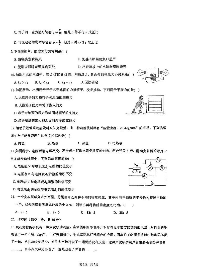 福建省福州一中2023-2024学年九年级下学期物理适应性练习第2页
