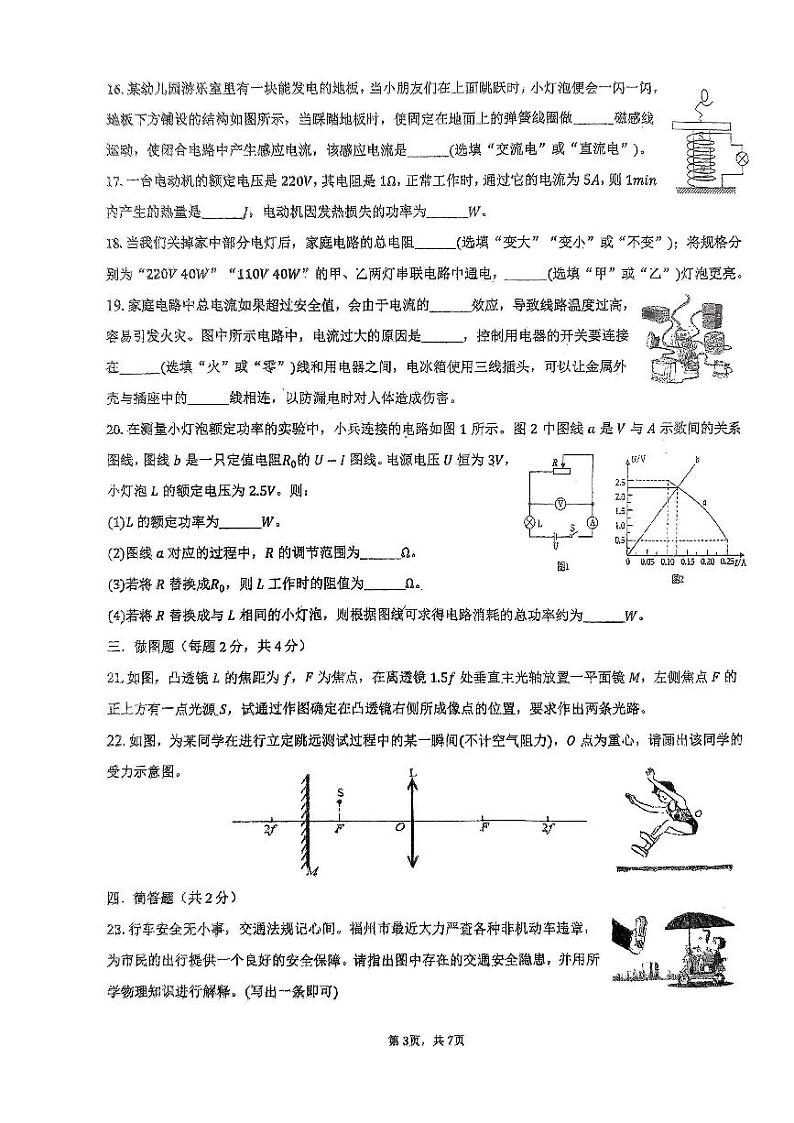 福建省福州一中2023-2024学年九年级下学期物理适应性练习第3页