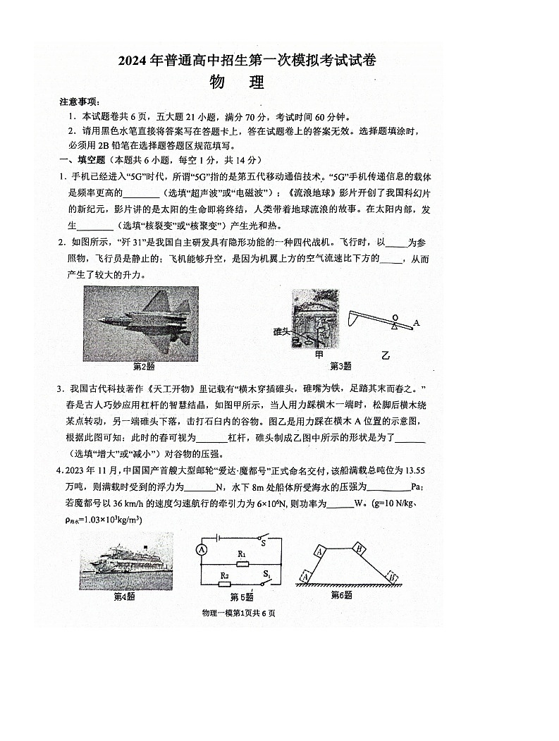 2024年河南省周口市西华县中考一模物理试题01